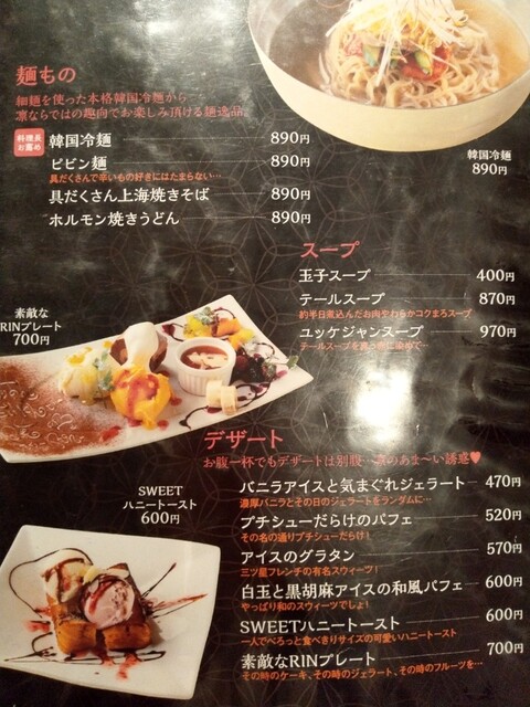 メニュー写真 凛 倉敷本店 Korean Dining Rin 凛倉敷本店 浦田 韓国料理 食べログ メニュー写真 凛 倉敷本店 Korean Dining Rin 凛倉敷本店 浦田 韓国料理 食べログ
