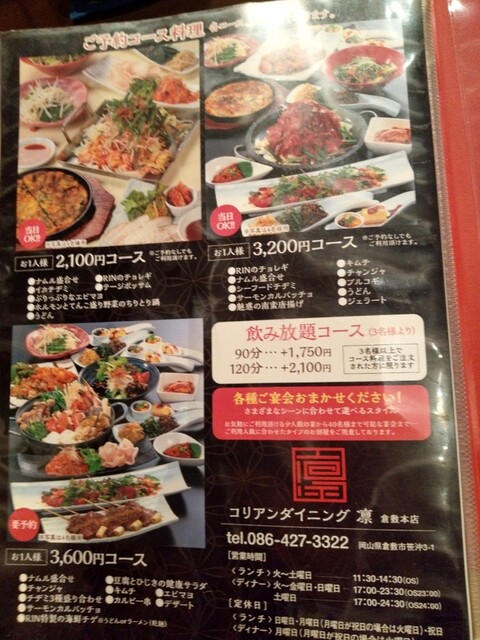 メニュー写真 凛 倉敷本店 Korean Dining Rin 凛倉敷本店 浦田 韓国料理 食べログ メニュー写真 凛 倉敷本店 Korean Dining Rin 凛倉敷本店 浦田 韓国料理 食べログ