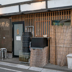 芳野屋 - 2019.4 店舗外観