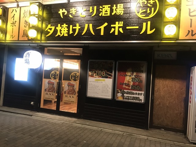 一人飲みにちょうどいい : やきとり酒場 金ピカハイボールの写真