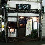 さらしな総本店 - 夜間撮影