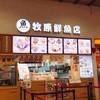 すし・海鮮丼のマキハラ mozoワンダーシティ店