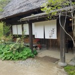 おがわ作小屋村 - 