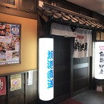 Sandaime Amimoto Uosen Suisan - お店
