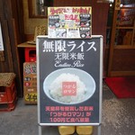 武蔵家 - 税込み100円で食べ放題ライスの紹介