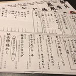 炭火やきとり 伝兵衛 - 