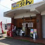 ふる里うどん  - ふる里うどん