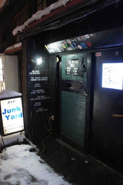 Hogaku Rock Senmon bar JUNK YARD photo 3