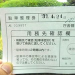 徳島県庁食堂 - 