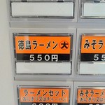 徳島県庁食堂 - 