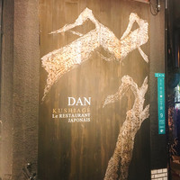 串揚げキッチン だん 十三店 - 