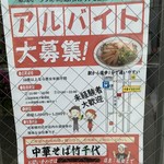 中華そば 竹千代 - 