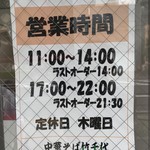 中華そば 竹千代 - 