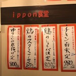 IPPON食堂 - メニュー。焼かない！！って意味は溶岩プレートを利用せずに調理された状態で出てきます。この４つの定食はそうなります。1人の方はお手軽でオススメ。