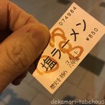 ラーメン荘 歴史を刻め - 