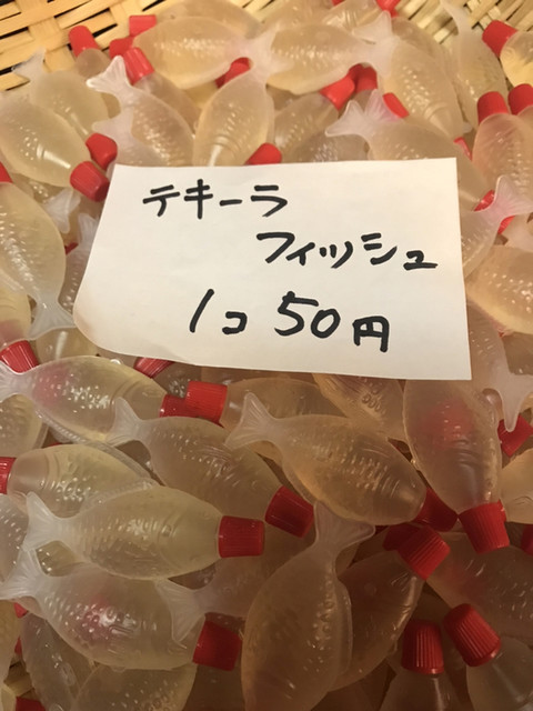 大人の児童館 でテキーラフィッシュ By Ryokawagishi 縁 ときわ台 ダイニングバー 食べログ 大人の児童館 でテキーラフィッシュ By Ryokawagishi 縁 ときわ台 ダイニングバー 食べログ