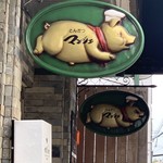 とんかつ マンジェ - 