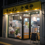 ラーメン 十味や - 