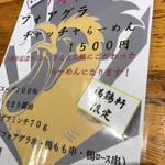 中華そば 満鶏軒 - 【追記：4/21】１周年記念、限定ラーメン　2019