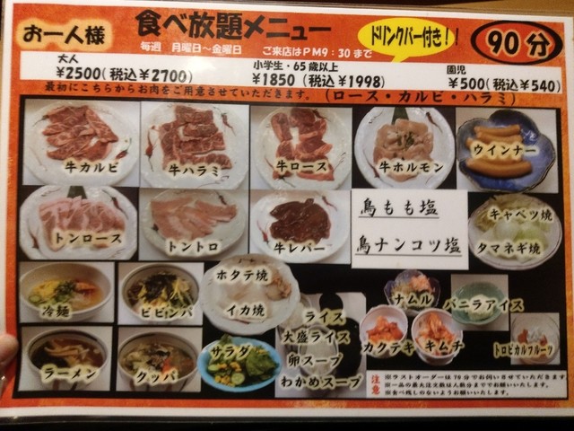 メニュー写真 南大門 燕三条店 燕三条 焼肉 食べログ メニュー写真 南大門 燕三条店 燕三条 焼肉 食べログ