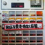 中華ソバ 伊吹 - 