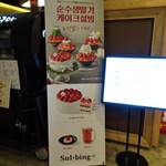설빙 - 