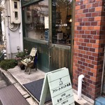 アパートメント喫茶 - お店