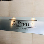 ラ ペティ ロ アラ ブッシュ - À bientôt！