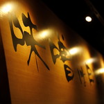 麺場 田所商店 - 内観写真: