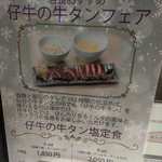 牛タンレストラン陣中 仙台国際空港店 - 