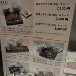 牛タンレストラン陣中 - 