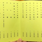 とんかつ春 - メニューはこうだ！  持ち帰りも健在なり！！