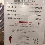 SHIBIRE NOODLES 蝋燭屋 銀座本店 - 