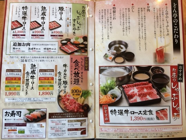 メニュー写真 どん亭 府中店 しゃぶしゃぶ 武蔵野台 しゃぶしゃぶ 食べログ メニュー写真 どん亭 府中店 しゃぶしゃぶ 武蔵野台 しゃぶしゃぶ 食べログ