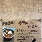 麺屋 巧 - 