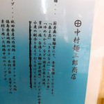 中村麺三郎商店 - 複数の国産小麦粉を使い、毎日製麺。醤油、塩、白湯＆担々麺の３種類の麺。