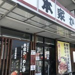 本家かつめし亭 - センタープラザ店には、先月行ってきました！（２０１９．４．２５）