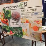 SHIKOKU バル 88屋 - 