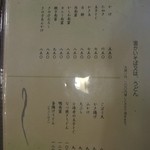 きく弥 - 温かいそばのメニュー