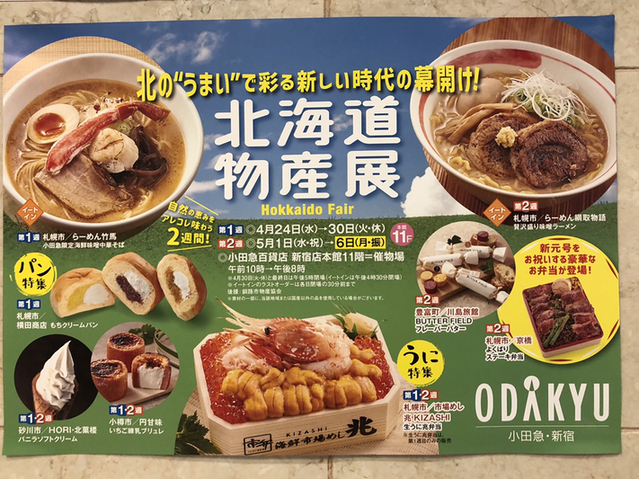 小田急新宿店の北海道展にて 鶏そば白醤油 By デイルス マイビス らーめん竹馬 ちくま 琴似 札幌市営 ラーメン 食べログ 小田急新宿店の北海道展にて 鶏そば白醤油 By デイルス マイビス らーめん竹馬 ちくま 琴似 札幌市営 ラーメン 食べログ