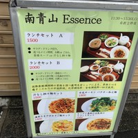 南青山エッセンス - ランチメニュー