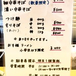 西中華そば店 - 