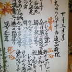 美酔 中村 - 大将の達筆メニュー表