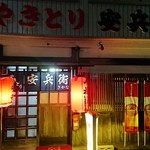 Yakitori Yasubee - 