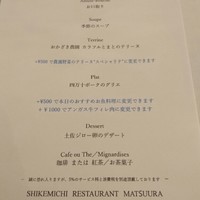 四間道レストランMATSUURA - 