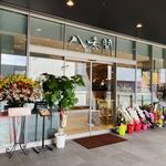 八香閣 -  広島新施設『グラノード広島』に++NEW OPEN ++広島駅新幹線口徒歩3分