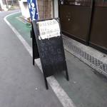 丸窓てんぷら店 - とある土曜日の12時少し過ぎ　完売