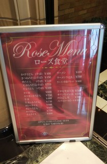 h Rozu Shokudou - メニュー看板(2019.04.24)