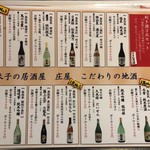 庄屋 - 日本酒メニュー