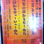 岩鷲 - にぼみそメニュー